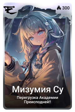 Коллекционная карточка