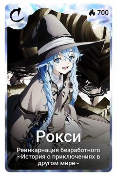 Коллекционная карточка
