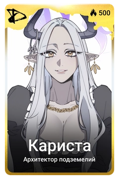Коллекционная карточка