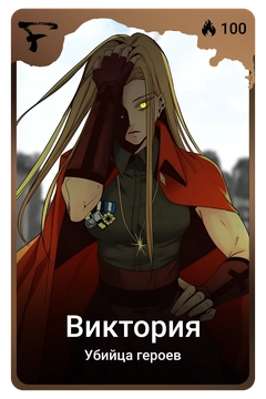 Коллекционная карточка