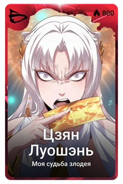 Коллекционная карточка