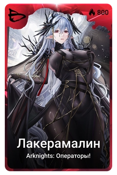 Коллекционная карточка