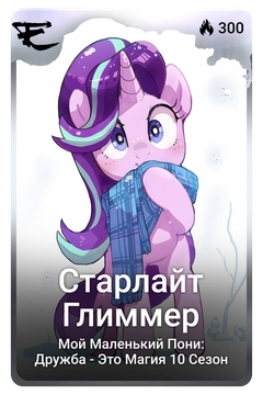 Коллекционная карточка
