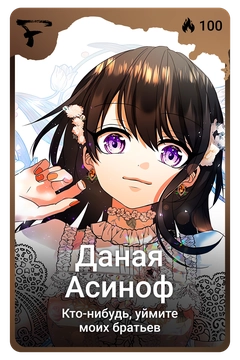 Коллекционная карточка