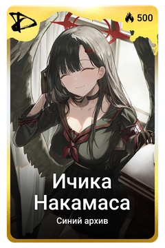 Коллекционная карточка