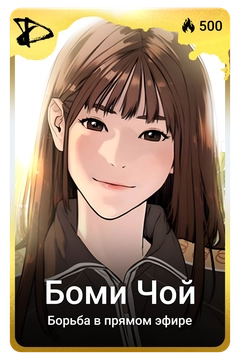 Коллекционная карточка