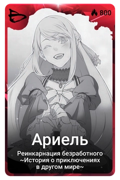 Коллекционная карточка