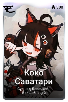Коллекционная карточка