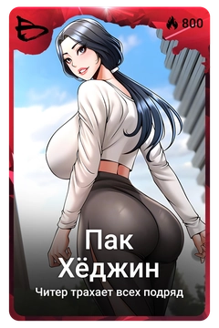 Коллекционная карточка