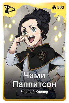 Коллекционная карточка