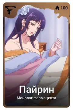 Коллекционная карточка
