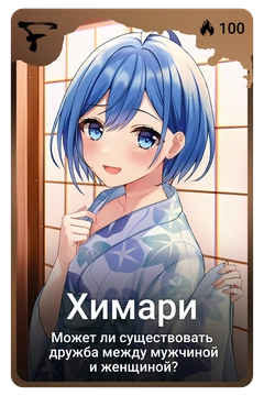 Коллекционная карточка