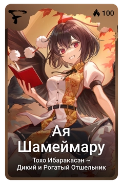 Коллекционная карточка