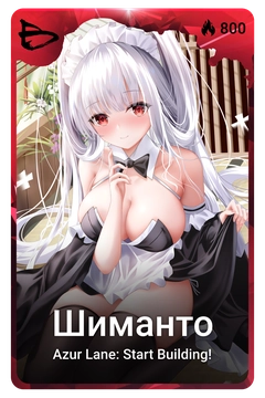 Коллекционная карточка
