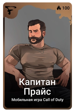 Коллекционная карточка