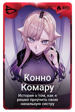 Коллекционная карточка
