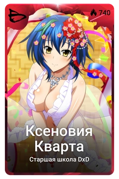 Коллекционная карточка