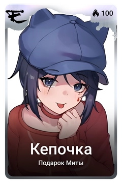 Коллекционная карточка