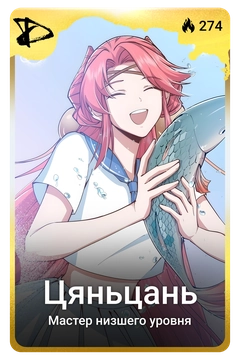 Коллекционная карточка
