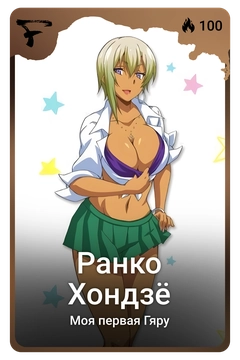 Коллекционная карточка