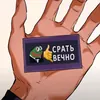 Туалетный Читатель