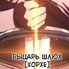 Лень