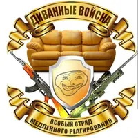 Диванный войска