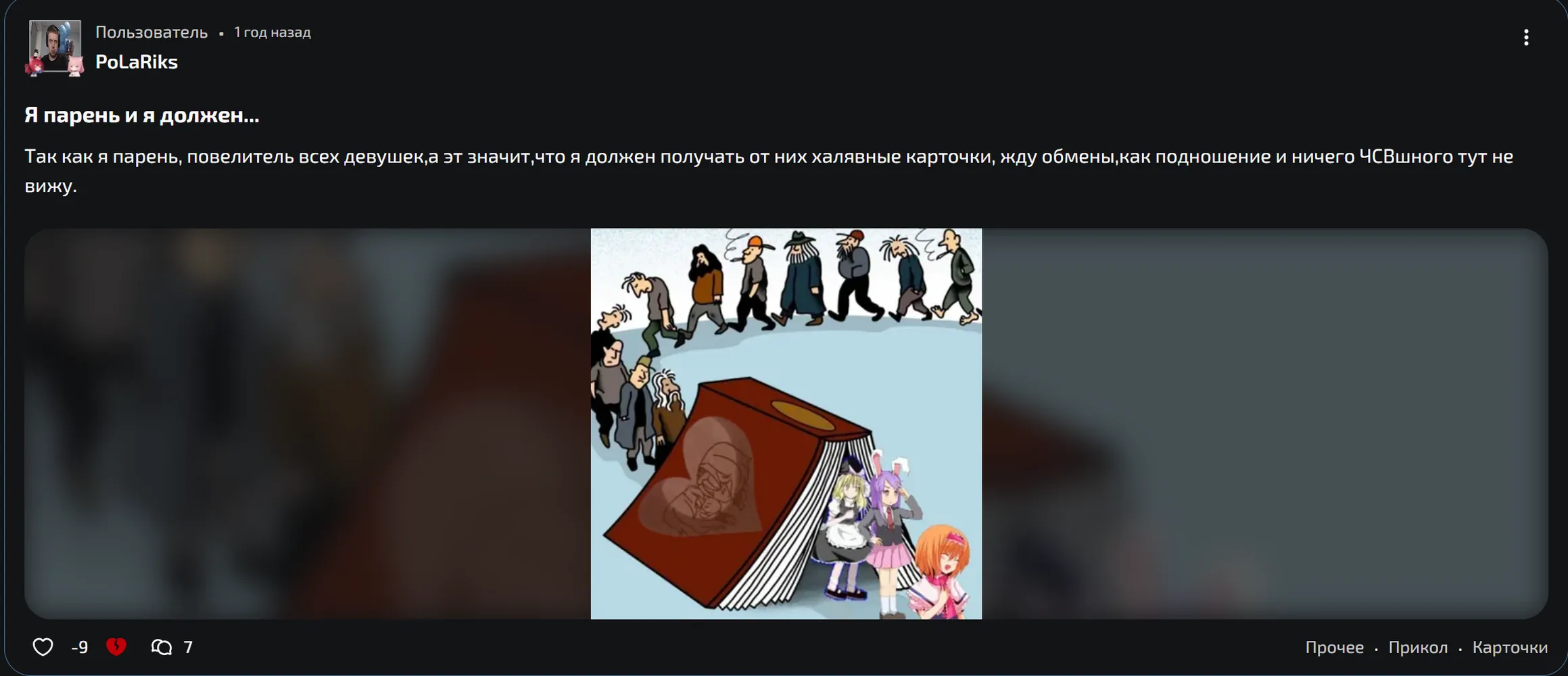 изображение поста
