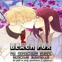 Black Fox