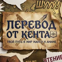 Перевод от КЕНТА