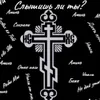 Аватар паблишера OrthodoxSolo