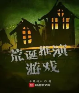 Игры абсурдных предположений (Новелла)