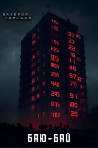 Баю-бай