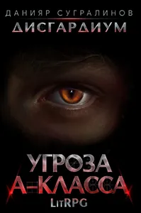 Дисгардиум