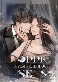Двусмысленность
