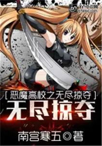Грабеж в средней школе DxD (Новелла)