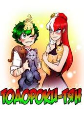 Тодорокитян
