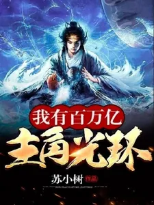 У меня есть триллион ореолов главного героя (Новелла)
