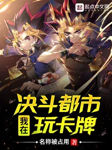 Я играю в карточную игру «‎Yu-Gi-Oh!»‎ (Новелла)