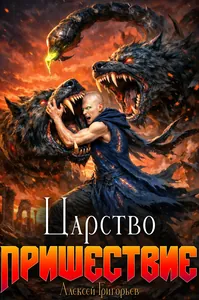Царство