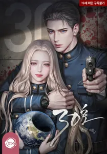 № 30 (Новелла)