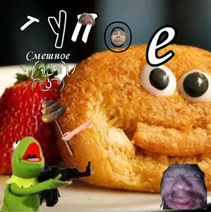 Тупое = Смешное (ну может не очень)