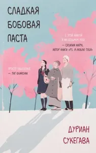 Сладкая бобовая паста