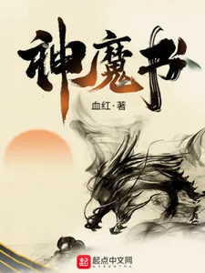 Книга богов и демонов (Новелла)