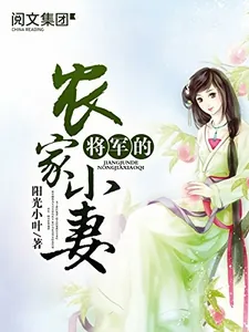 Жёнушка генерала (Новелла)
