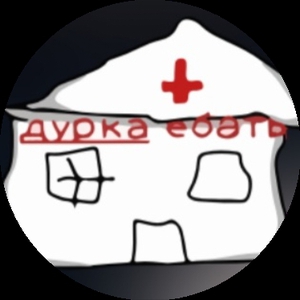 Главврач_дурки