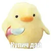 Утёнок_кря