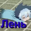 Лентяй-999