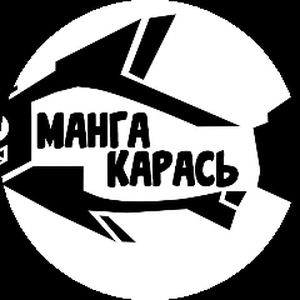 КАРАСик