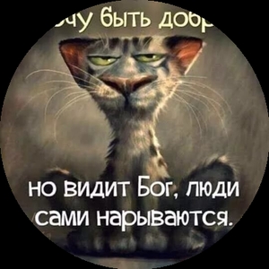 Злобный